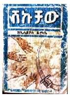 ሽኩቻው @ETHIO_PDF_BOOKS1.pdf